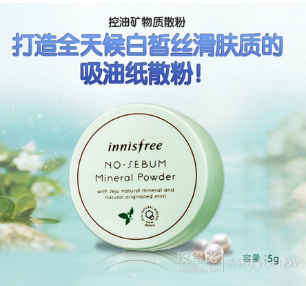 innisfree/悦诗风吟 控油矿物质散粉5g