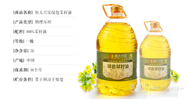 恒大兴安 绿色菜籽油5L 59.5元（992件6折）