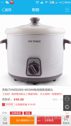 TONZE天际DDG-W320N电炖锅 2L