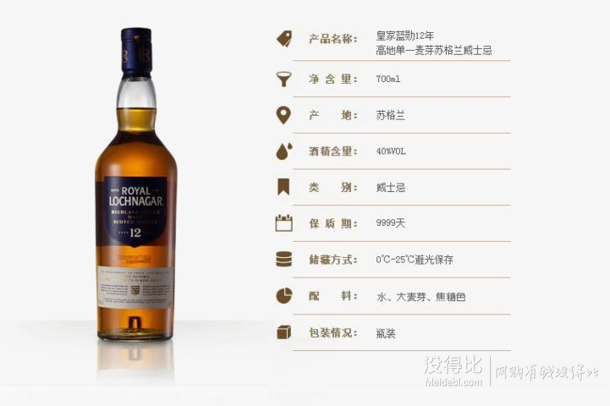 ROYAL LOCHNAGAR 皇家蓝勋 12年苏格兰东部高地单一麦芽威士忌 700ml 259元包邮（359-100）