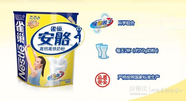 华北/东北：Nestle 雀巢 安骼高钙高铁奶粉 400g 折24元/袋（40199-80）