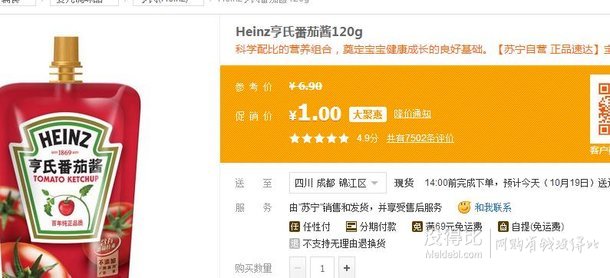 自提白菜：Heinz亨氏番茄酱120g  1元