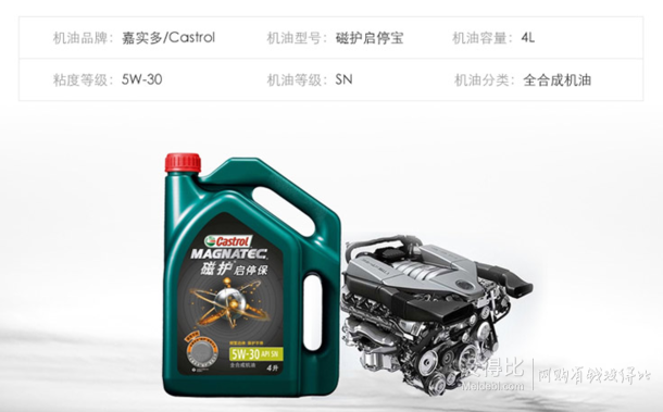 castrol 嘉实多 磁护启停保全合成机油 5W-30 SN 4L  