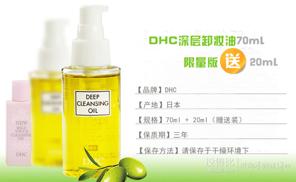 DHC 深层卸妆油70ml+净透水感卸妆油20ml  折29.5元（满199-100）