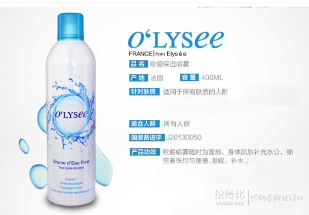 小降！法国o'lysee 欧俪 保湿喷雾400ml