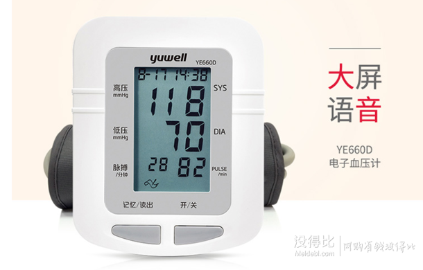 移動端yuwell魚躍ye660d電子血壓計上臂式帶語音折80元159元買一送一