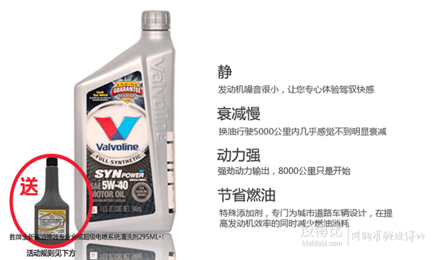 Valvoline SYN POWER 胜牌 星皇 全合成机油 SN 5W-40 946毫升*4瓶   299元（329-30）