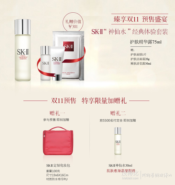 双11预售！SKII 神仙水基础护肤品4件套