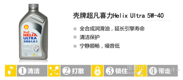 Shell 壳牌 Helix Ultra 超凡灰喜力 全合成润滑油 5W-40 1L   65元（可满减）