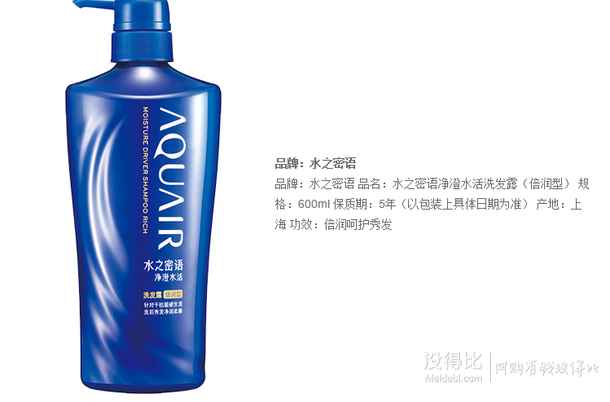 AQUAIR 水之密语 净澄水活 洗发露 600ml  折34元（68元199-100）