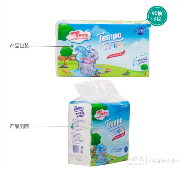 Tempo 得宝 儿童版抽纸 3层90抽*3包  9.9元（17.9元，满88-40）