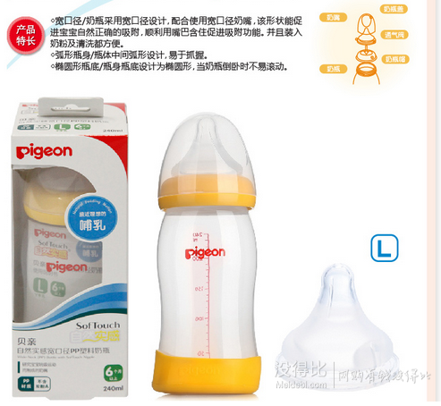 Pigeon 贝亲 宽口径PP奶瓶240ml（黄色）AA96 折35.6元（69，满199-100）