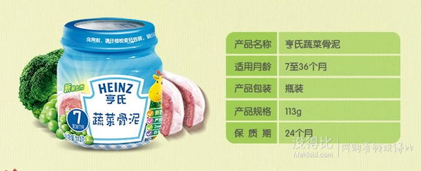 Heinz 亨氏 蔬菜骨泥113g*12瓶  95元