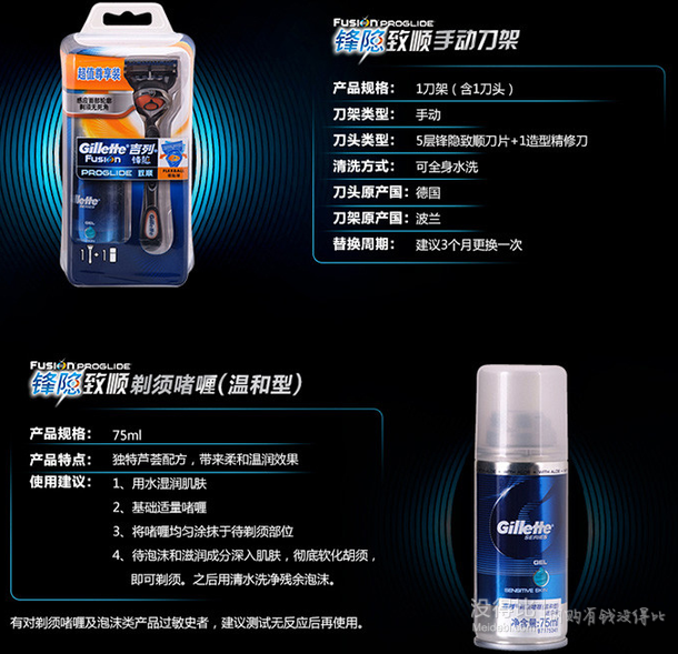 Gillette吉列 锋隐致顺1刀头1刀架送75ml啫喱 75元（125，下单6折）