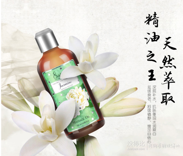 双11预售：satira 茉莉香按摩精油 100ML  6元定金+50尾款