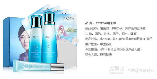 PROYA珀莱雅  海洋活润五件套（水150ml+乳120ml+霜40ml+面膜*4+镜子）99元（199-100）