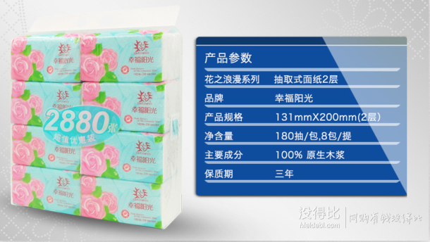 幸福阳光 花之浪漫系列 抽纸2层180抽*8包 折9.4元（13.9，满77-27）