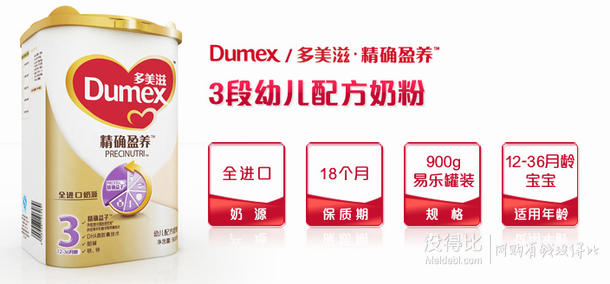 手机端！Dumex 多美滋 精确盈养 幼儿配方奶粉 3段 900克 99元包邮