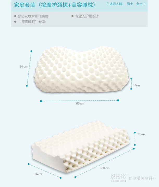 TAIPATEX 天然乳胶家庭枕头套装(男士按摩护颈枕+女士美容枕)  449元包邮(559-150)