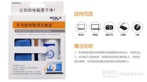 客户端：ECOLA宜客莱 CD-EL130 多功能电脑清洁套装 2.9元