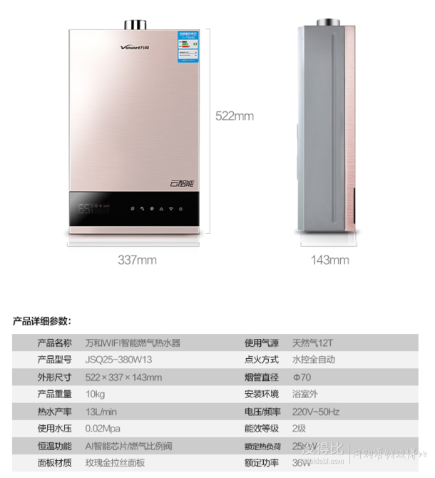 双11预售！Vanward 万和 JSQ25-380W13 云智能燃气热水器13升  1548元包邮（99元定金+1449元尾款）