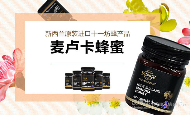 十一坊 新西兰麦卢卡蜂蜜5+ 250g  44.5元（89元，买一送一）