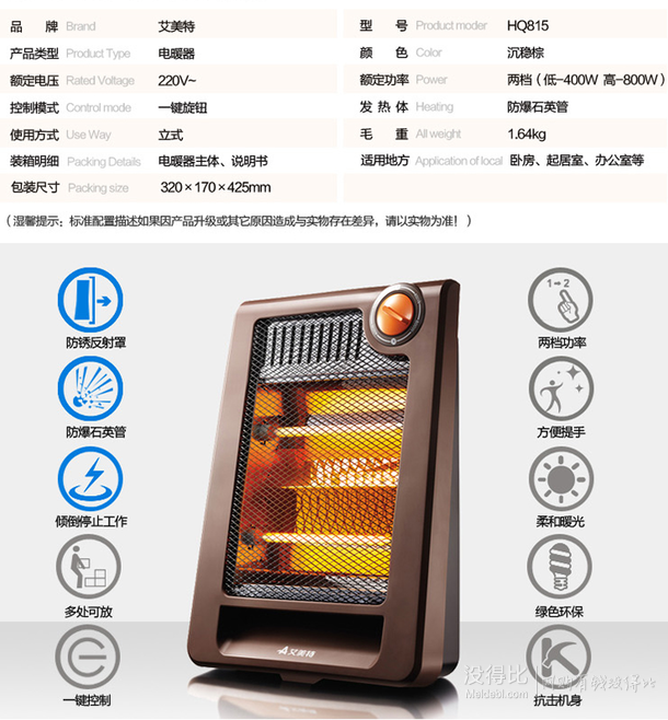 Airmate 艾美特 HQ815 石英管取暖器   59元