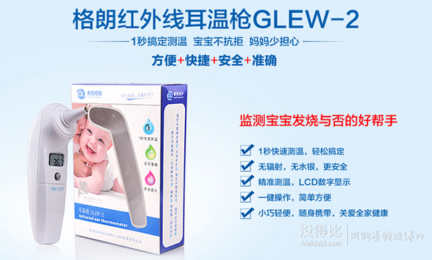 新低！GL 格朗 GLEW-2 婴幼儿红外线耳温枪 折约49.5元（99，198-100）