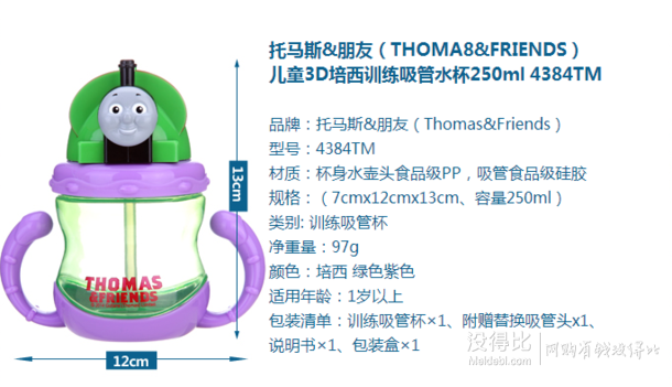 Thomas&Friends托马斯朋友 儿童3D培西训练吸管水杯250ml 