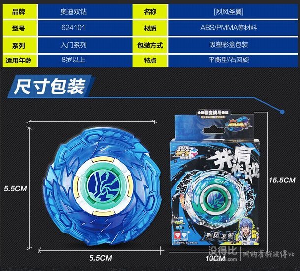 AULDEY/奥迪双钻  陀螺玩具  6.9元包邮（9.9-3）