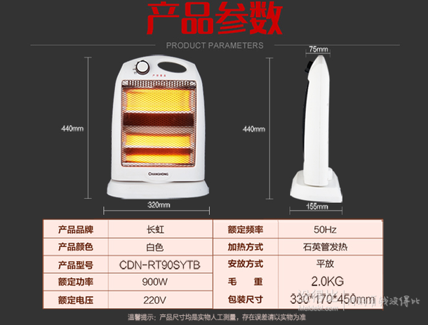 Changhong 长虹CDN-RT90SYTB取暖器   19.9元包邮（49元，拍下改价）