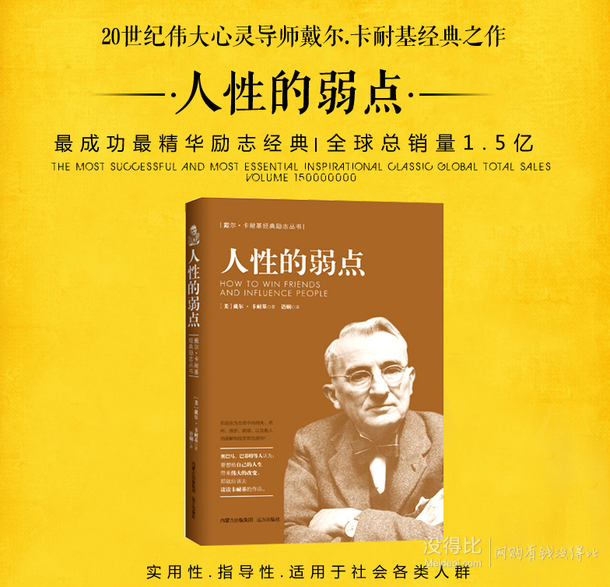 卡耐基《 人性的弱点》6.5元包邮（9.5-3）