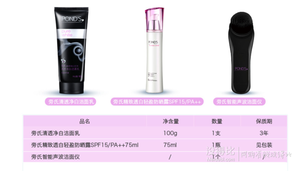 POND'S旁氏 防晒任性肌套装(防晒露75ml+清透净白洁面乳100g+洁面仪) 低至25元（49，可满199-100）