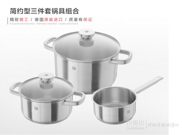 双11预售：Zwilling 双立人 64040-003 不锈钢锅具三件套 533元包邮（需49元定金）