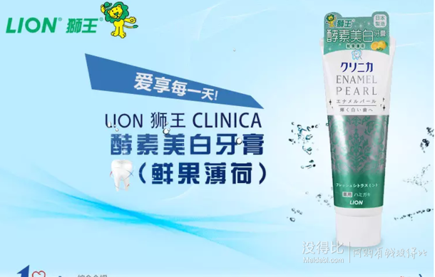 LION 狮王 酵素美白牙膏 鲜果薄荷 130g  