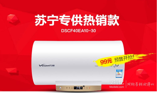 Vanward 万和 DSCF40-EA10-30 储水式电热水器 40L498元（49元定金）