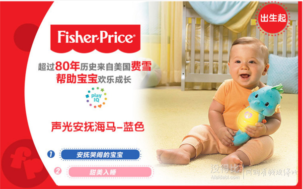 Fisher-Price 费雪 声光安抚海马