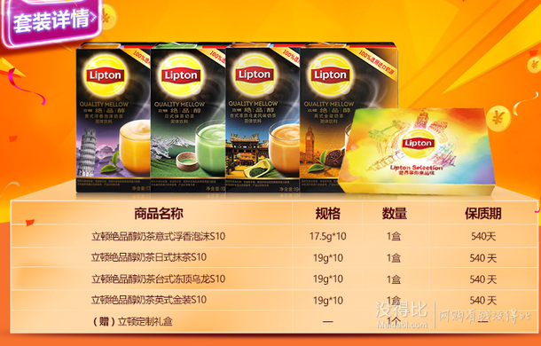 双11预售：Lipton立顿 绝品醇奶茶40条装