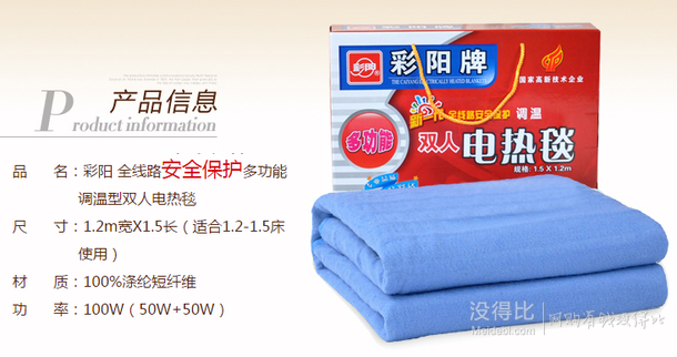 移动端：彩阳 多功能调温型双人电热毯 H6255A   35元（69元，满199-100）