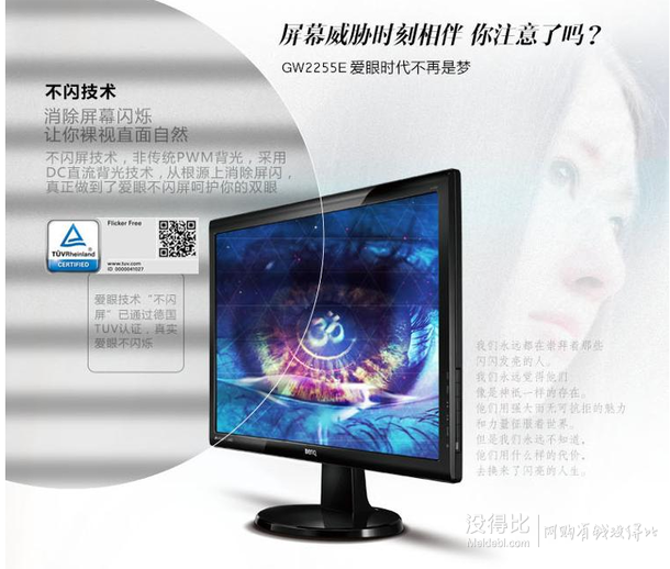 BenQ 明基 GW2255E 21.5英寸 16:9 液晶显示器  599元包邮 