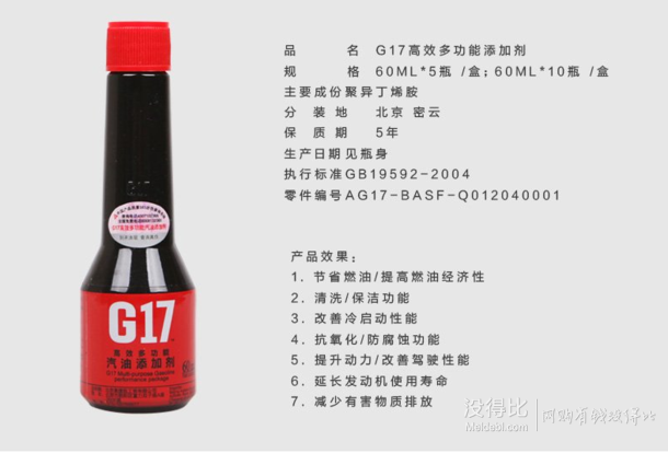 BASF 巴斯夫 G17 燃油添加剂60ml 5瓶装 139元包邮