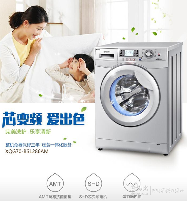 预约好价！Haier 海尔 XQG70-BS1286AM 滚筒洗衣机（7kg/变频）1999元包邮