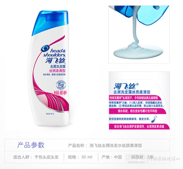 自提0元单！H&amp;S  海飞丝 去屑洗发露丝质柔滑型 80ml    0元（19-19）