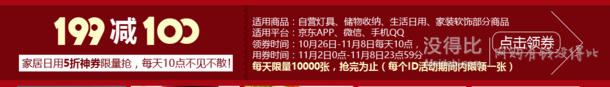 10点开抢：家居日用5折神券  满199-100优惠券+199-100白条券