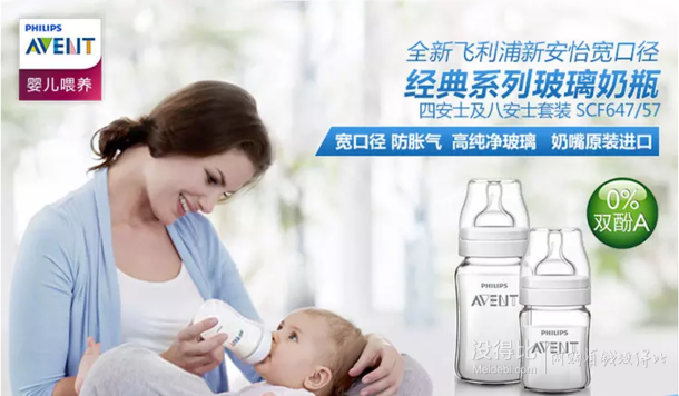 移动端：AVENT 新安怡 SCF64757 新生儿宽口径经典奶瓶套装   折50元（99元，满200-100）