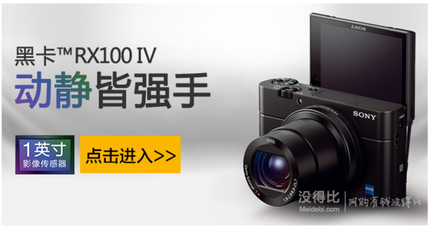 SONY 索尼 DSC-RX100M3 便携数码相机3889元包邮