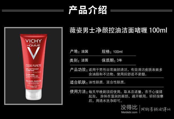 VICHY 薇姿 净颜控油男士洁面啫喱 100ml 47.6元(68，2件7折)