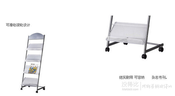 deli 得力 9307 博库杂志架(标准型)480*360*1450mm 折89元（179，满200-100）