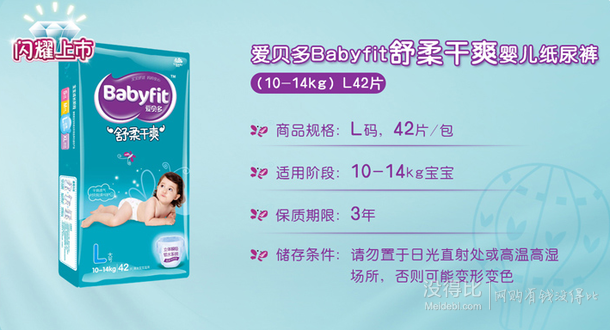 限地区：Babyfit 爱贝多 舒柔干爽 婴儿纸尿裤 中号M52片 折16元（38，买1送1）