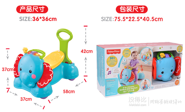 Fisher Price 费雪 3合1飞天小象 BFH56 299元包邮